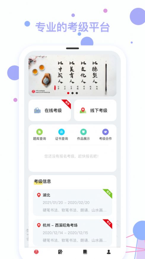 社会艺术考级app最新下载