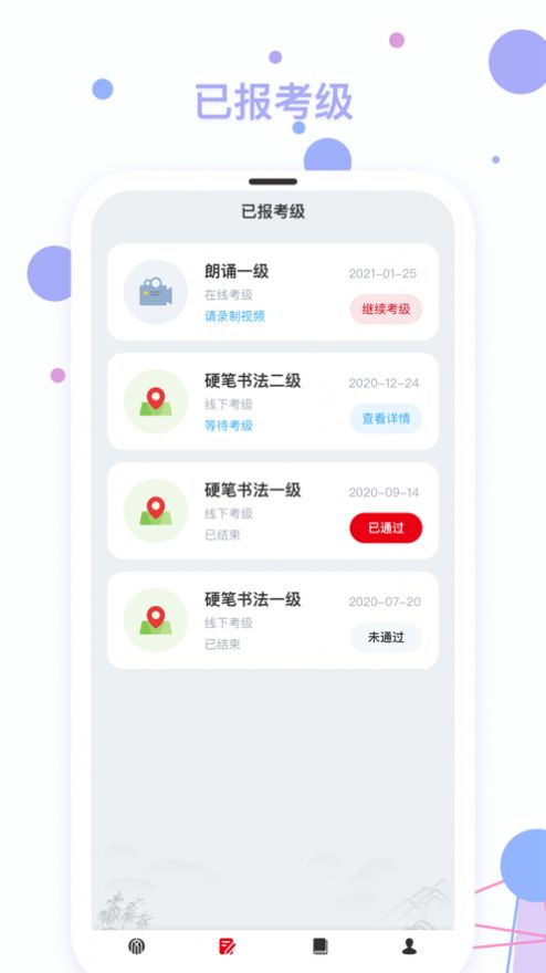 社会艺术考级app最新下载