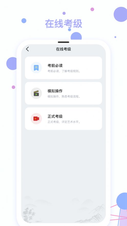 社会艺术考级app最新下载