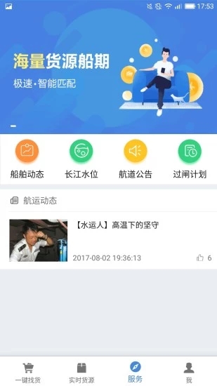 水陆联运网货主版app安卓下载