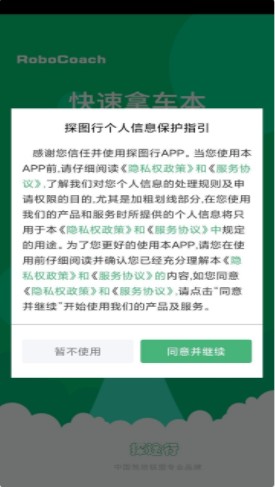 探图行app最新版下载