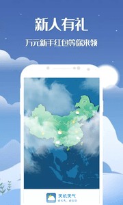 天机天气最新版