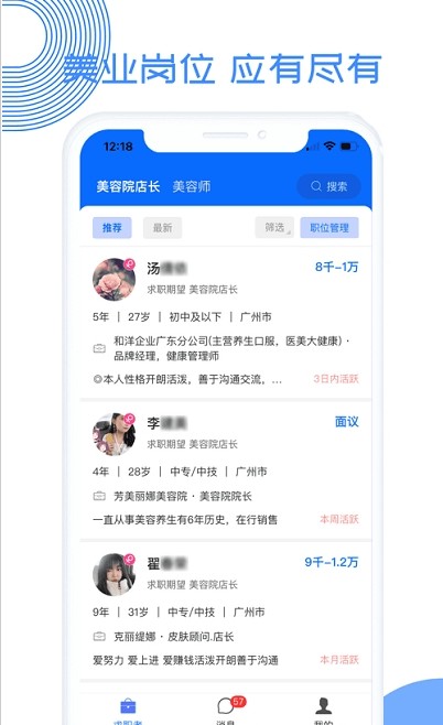 募才招聘app最新版