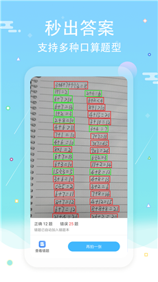 作业答案口算批改专业版