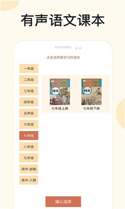有声语文最新版