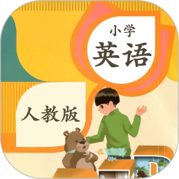 小学英语人教版专业版