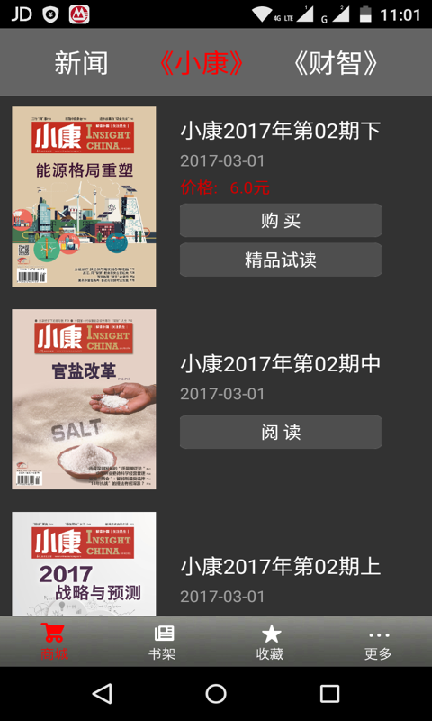 小康杂志最新2023下载