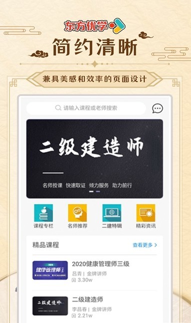 东方优学安卓版app