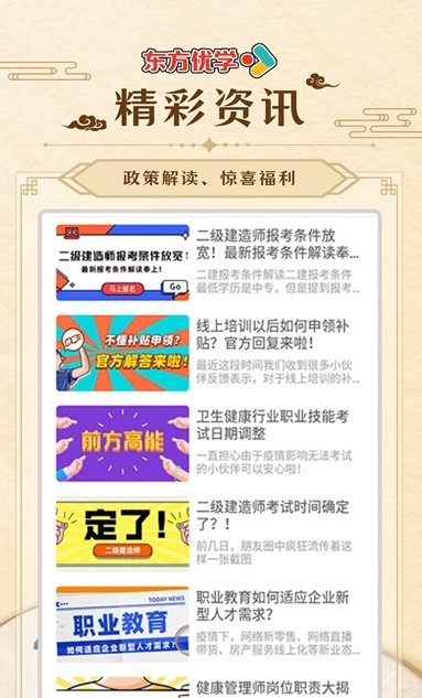 东方优学安卓版app