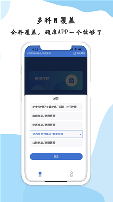 医学搜题免费版