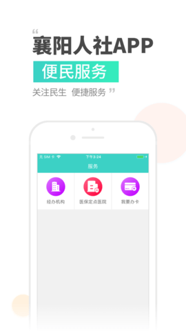 襄阳社保app电子社保卡