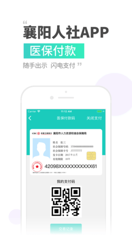 襄阳社保app电子社保卡