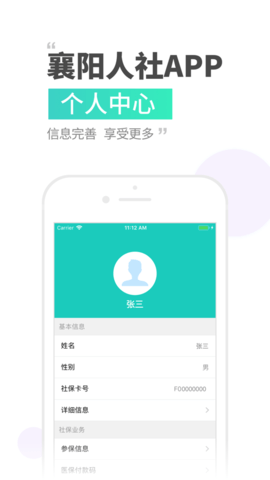 襄阳社保app电子社保卡