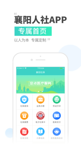 襄阳社保app电子社保卡