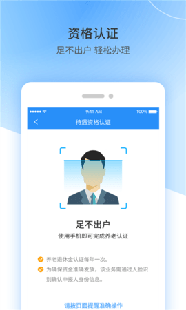 江西人社养老金认证app