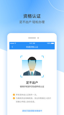 江西人社手机app资格认证