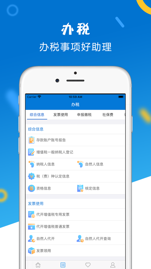 山东税务app官方