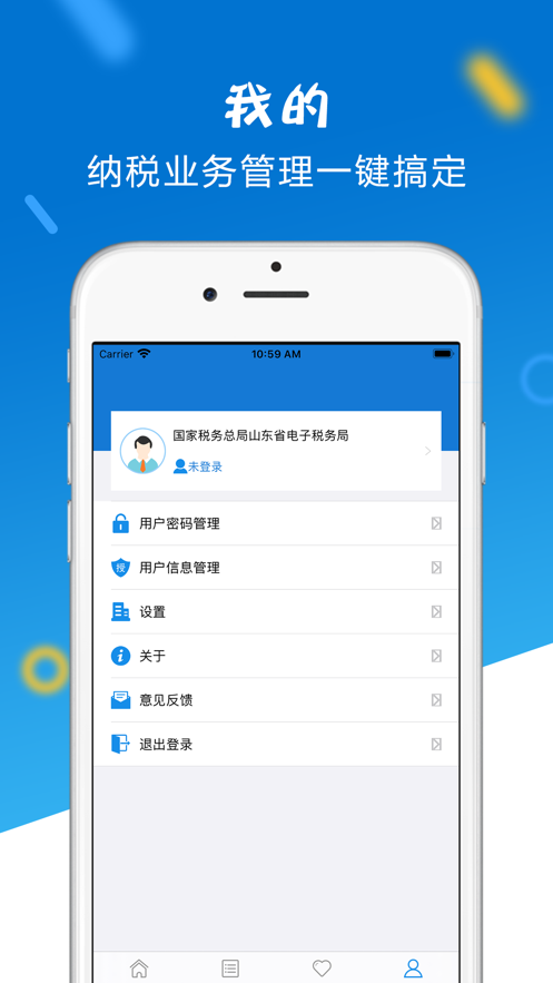 山东税务app官方