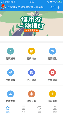 安徽办税服务厅app