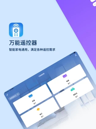 万能空调遥控器下载安卓版本