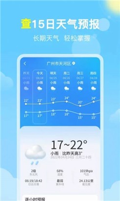 晓雨天气未来15天