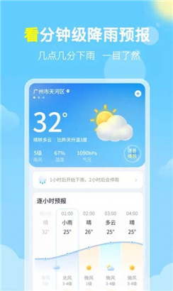 晓雨天气未来15天免预约下载v1.0.0