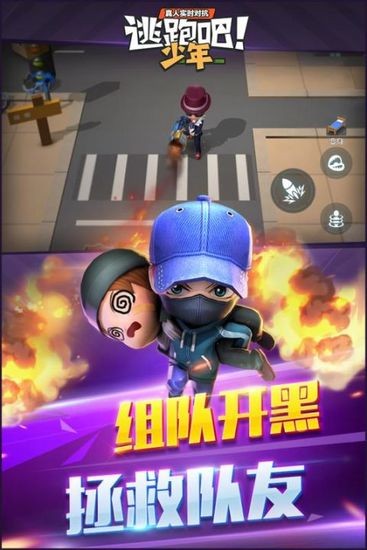 逃跑吧少年手机免费版