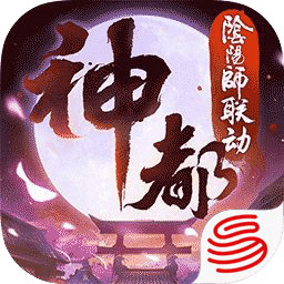 神都夜行录网易版正版