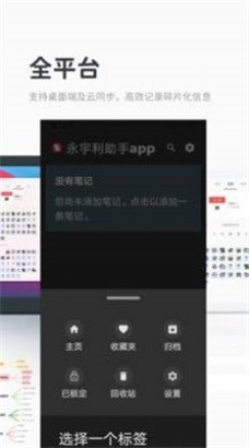 永宇利助手app