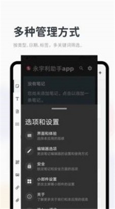 永宇利助手app