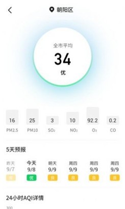 主播天气app