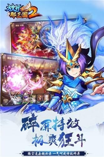 放开那三国2免费版