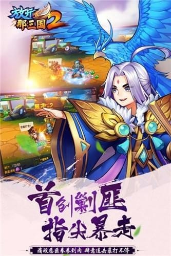 放开那三国2台服周年庆版