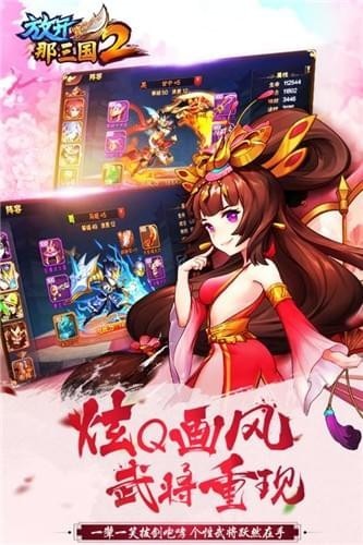 放开那三国2台服周年庆版