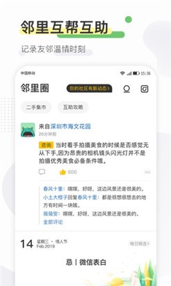 寻常生活APP