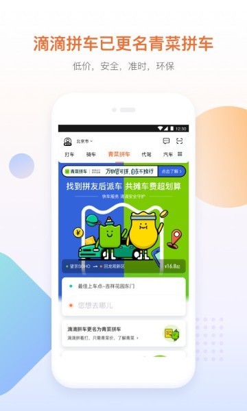 下载滴滴出行app最新版