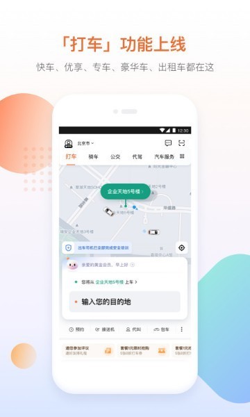 下载滴滴出行app最新版