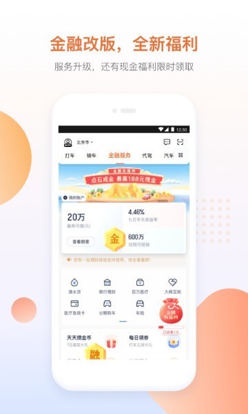 下载滴滴出行app最新版