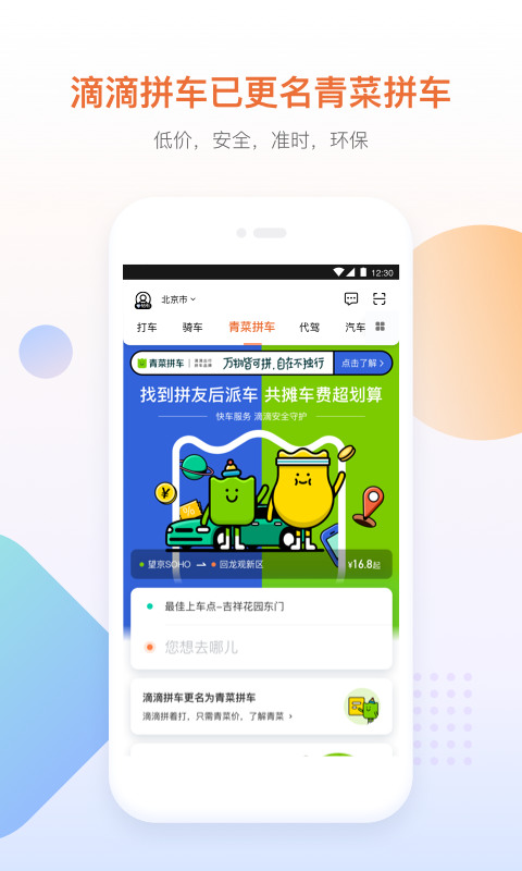 滴滴出行app官方版下载