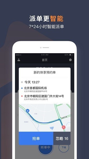 t3出行app安卓版下载