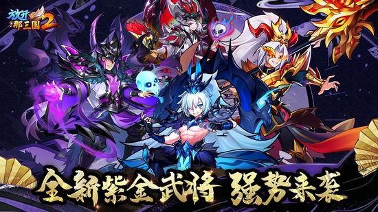 放开那三国2五周年腾讯版