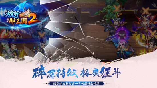 放开那三国2五周年腾讯版