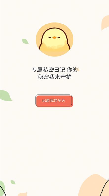 石墨日记app手机版下载