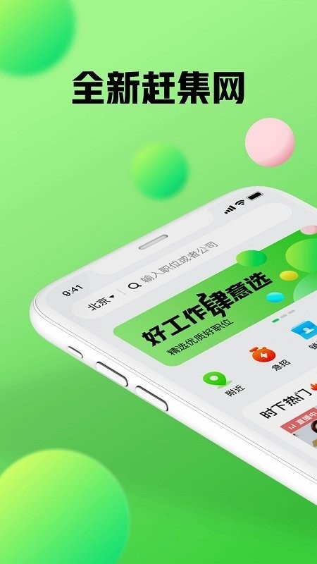 赶集网app免费下载