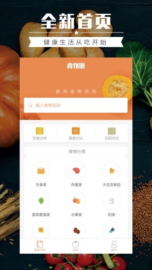 薄荷营养师APP免费下载