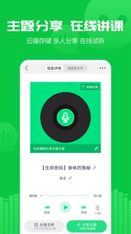 语音导出软件