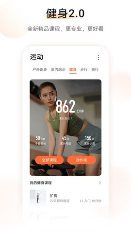 华为运动健康最新版本app