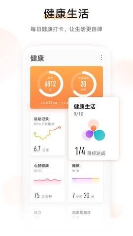 华为运动健康最新版本app