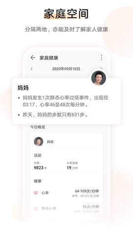 华为运动健康最新版本app