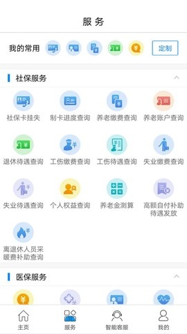 大连人社局官网app